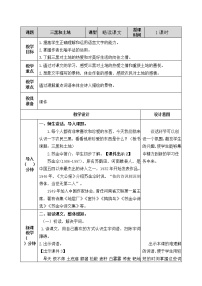 六年级上册19* 三黑和土地优质教案及反思