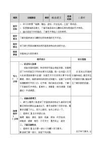 小学人教部编版23* 京剧趣谈优质教学设计