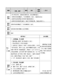 小学语文人教部编版六年级上册习作：有你，真好一等奖教学设计