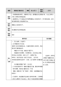 小学语文人教部编版六年级上册26* 我的伯父鲁迅先生优秀教案