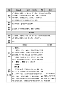 小学语文人教部编版六年级上册25 好的故事精品教案设计