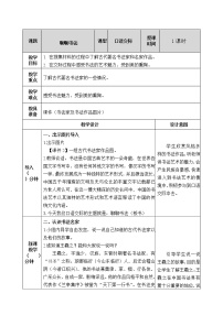 人教部编版六年级上册口语交际：聊聊书法优质课教案