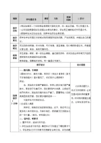 人教部编版六年级上册第六单元习作:学写倡议书优质教案及反思