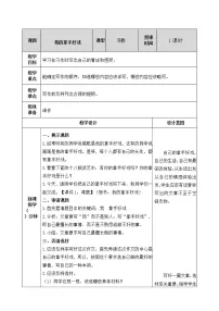 人教部编版六年级上册第七单元习作:我的拿手好戏公开课教案设计