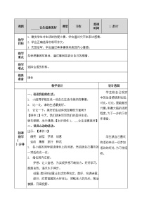 语文六年级上册1习作：____让生活更美好精品教案及反思