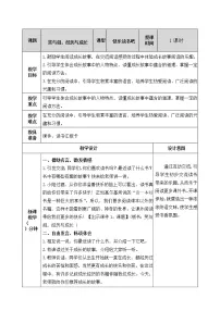 小学人教部编版快乐读书吧:笑与泪,经历与成长获奖教案及反思
