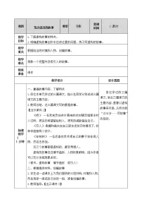 小学人教部编版习作：笔尖流出的故事优秀教学设计