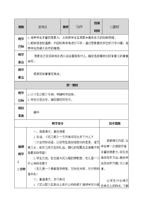 小学语文人教部编版六年级上册第一单元习作：变形记精品教案