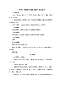 语文人教部编版7 什么比猎豹的速度更快精品教学设计及反思