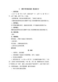 小学语文第二单元8 冀中的地道战公开课教学设计