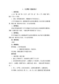 人教部编版五年级上册1 白鹭优秀教案