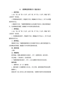 小学人教部编版14 圆明园的毁灭一等奖教案设计