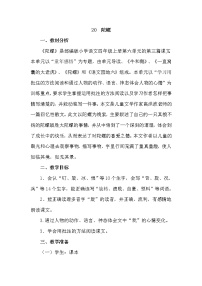 陀螺第二课时教学设计特等奖