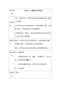 小学语文习作：记一次游戏教案设计