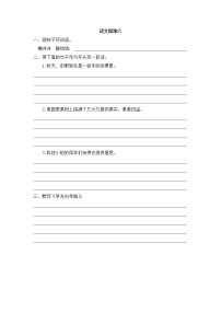 小学语文语文园地课后复习题
