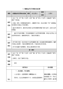 语文人教部编版5 铺满金色巴掌的水泥道精品教案