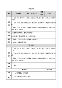 小学语文人教部编版三年级上册2 花的学校优质教学设计及反思