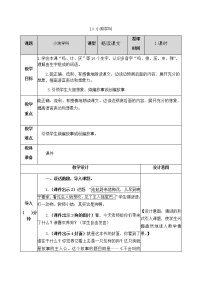 人教部编版三年级上册第四单元14* 小狗学叫获奖教案设计