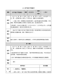 小学语文10 在牛肚子里旅行公开课教案设计