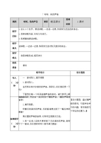 人教部编版7 *听听，秋的声音优质教案