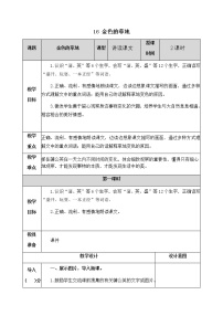 小学语文人教部编版三年级上册16 金色的草地优秀教学设计