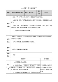 人教部编版三年级上册第四单元13 *胡萝卜先生的长胡子一等奖教学设计