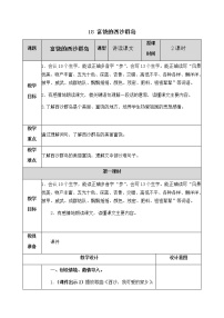 小学语文人教部编版三年级上册18 富饶的西沙群岛优质课教学设计