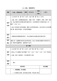 小学语文人教部编版三年级上册22 父亲、树林和鸟公开课教学设计