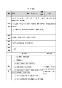 人教部编版三年级上册24 司马光一等奖教学设计