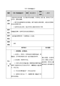 人教部编版习作：我来编童话优质教案