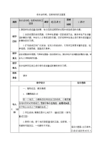 人教部编版三年级上册快乐读书吧精品教案