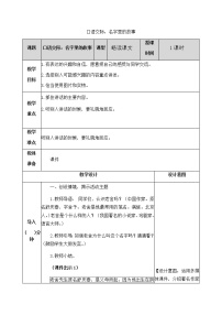 语文人教部编版口语交际：名字里的故事优质教案