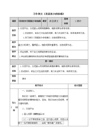 人教部编版三年级上册我爱故乡的杨梅优秀教案