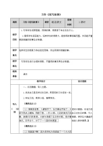 小学语文人教部编版三年级上册第四单元习作：续写故事优秀教案设计