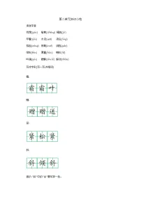 人教部编版三年级上册第二单元单元综合与测试导学案及答案