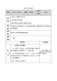 小学语文人教部编版四年级上册第五单元单元综合与测试优秀教案设计