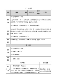 小学语文第五单元17 爬天都峰优质课教案设计