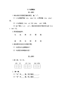 一年级上册部编版语文《乌鸦喝水》课时训练