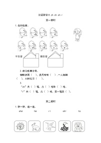 小学语文人教部编版一年级上册8 zh ch sh r课后复习题