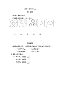 小学语文人教部编版一年级上册2 金木水火土精练