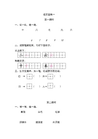 人教部编版一年级上册语文园地一课后复习题