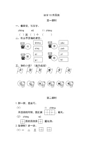 语文一年级上册10 升国旗当堂检测题