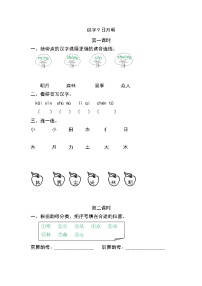 小学语文人教部编版一年级上册识字（二）9 日月明同步练习题