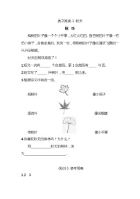 小学语文课文 11 秋天课时训练