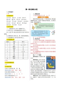 小学识字（一）综合与测试学案及答案