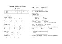 人教部编版六年级上册第一单元单元综合与测试单元测试测试题