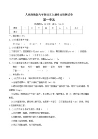 小学语文人教部编版六年级上册第一单元单元综合与测试单元测试达标测试