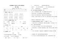 小学语文人教部编版六年级上册第一单元单元综合与测试单元测试综合训练题