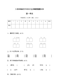 小学语文人教部编版六年级上册第一单元单元综合与测试同步测试题