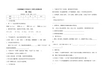 人教部编版六年级上册第一单元单元综合与测试单元测试同步测试题